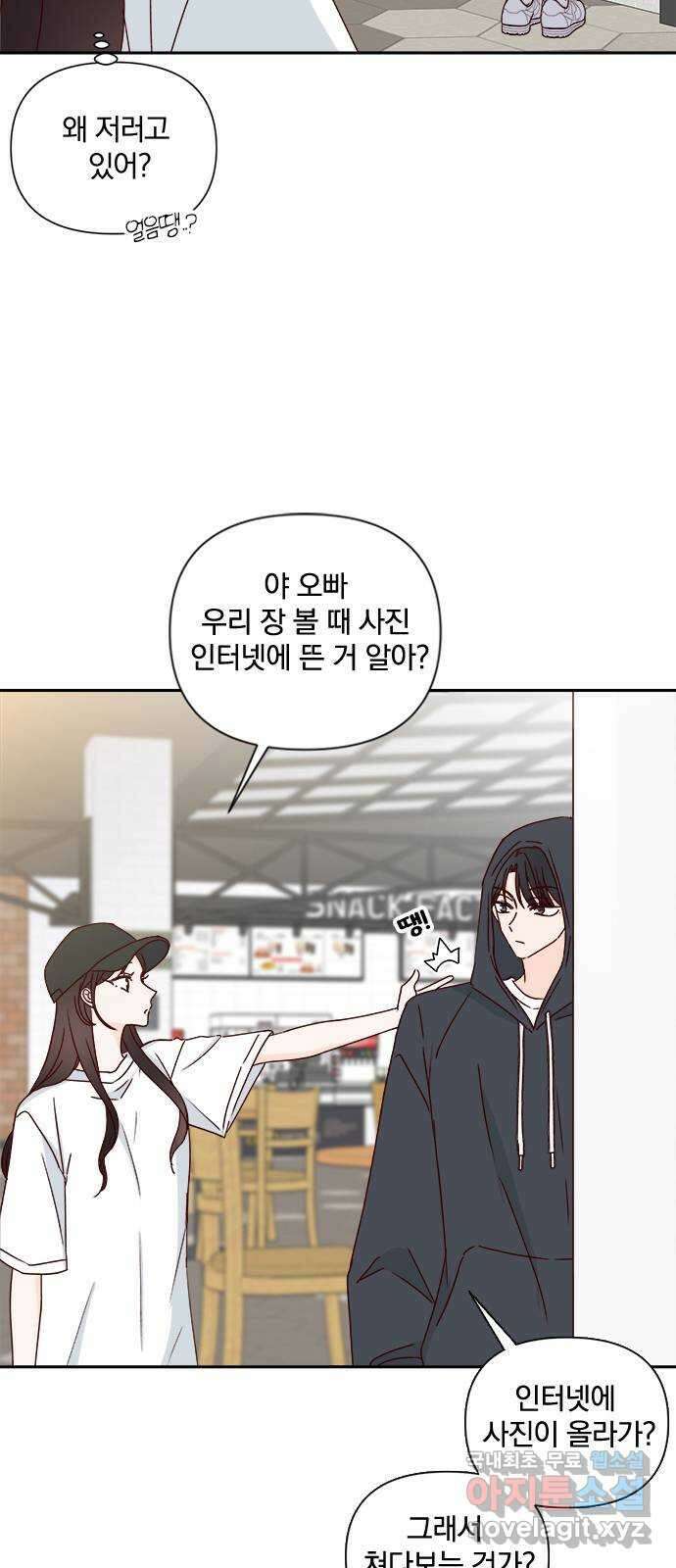 옆집남자 친구 55화 16
