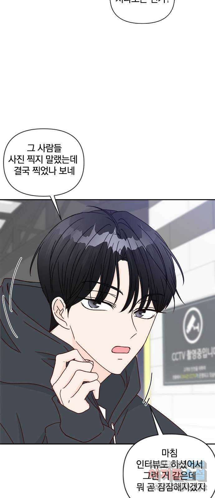 옆집남자 친구 55화 17