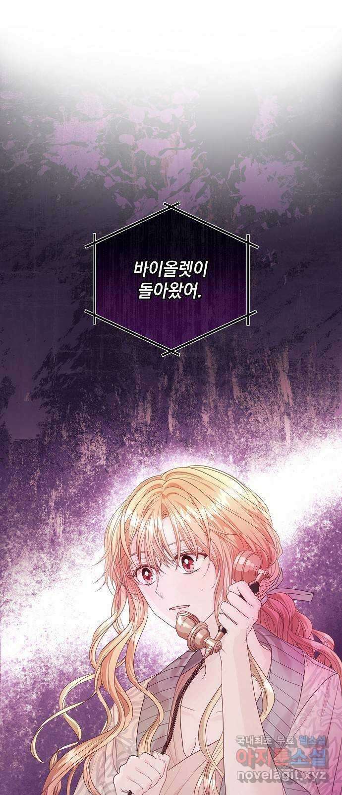 하얀 사자의 비밀 신부 41화 1