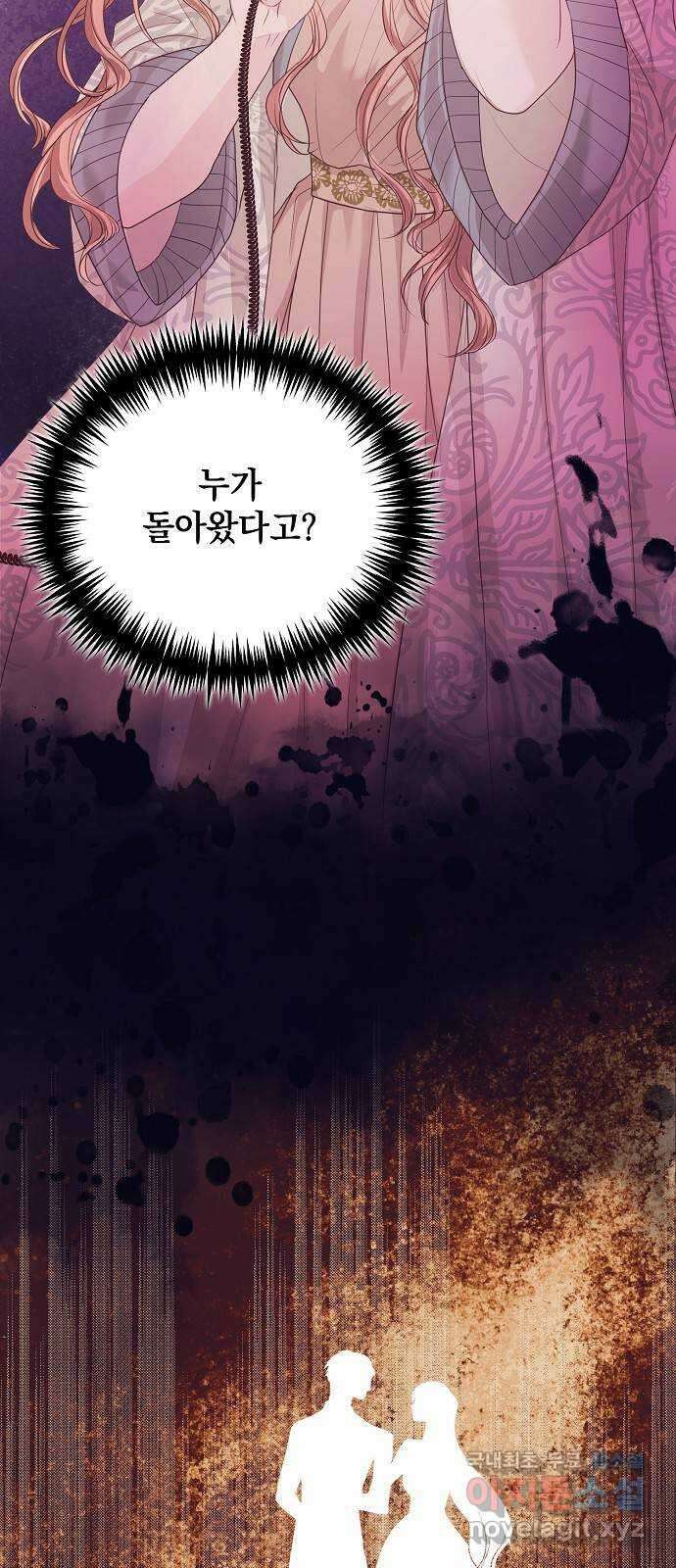 하얀 사자의 비밀 신부 41화 2