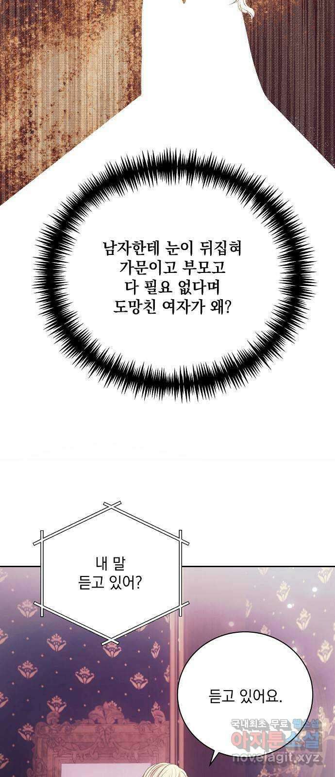 하얀 사자의 비밀 신부 41화 3