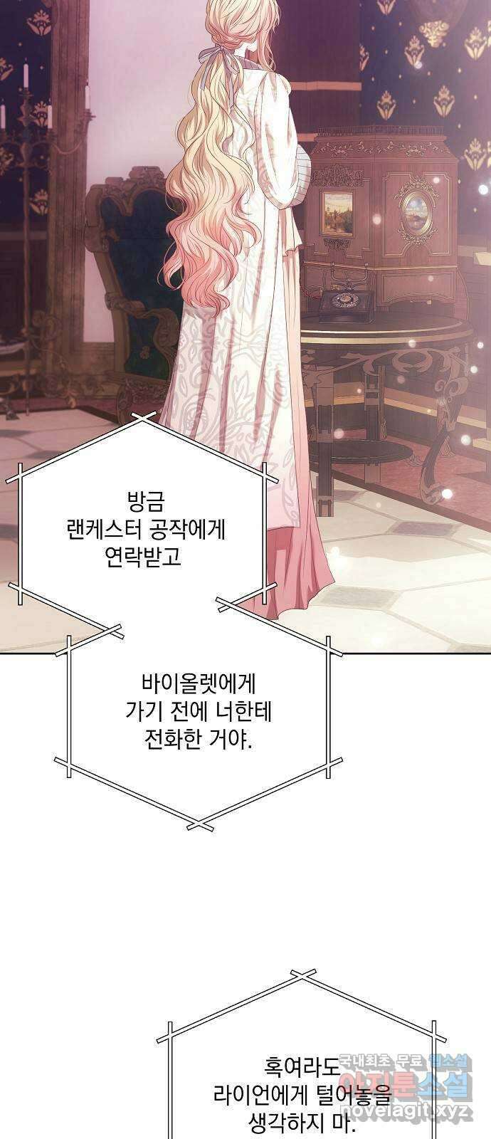 하얀 사자의 비밀 신부 41화 4