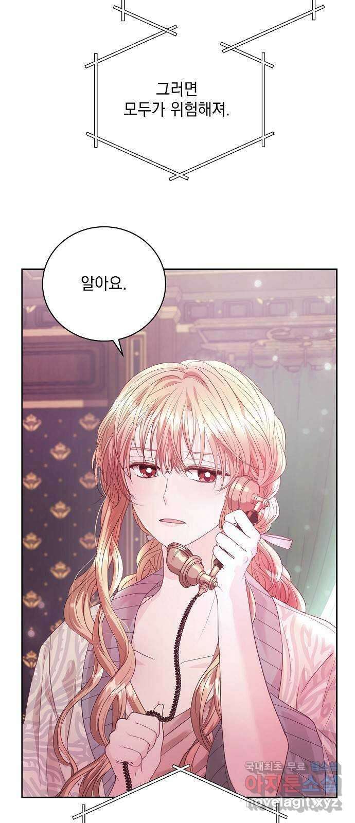 하얀 사자의 비밀 신부 41화 5