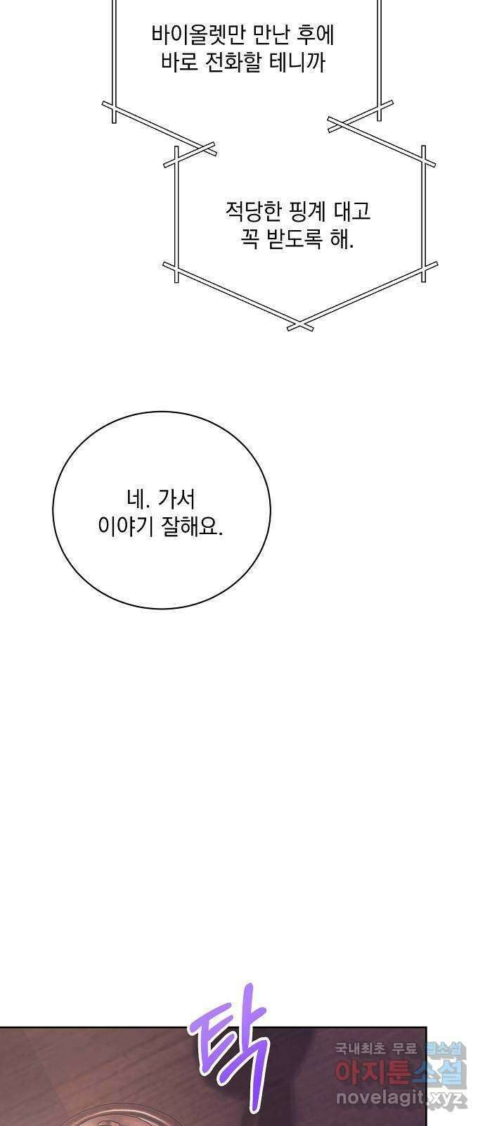 하얀 사자의 비밀 신부 41화 6