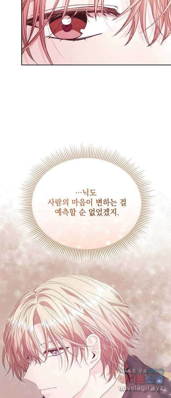 하얀 사자의 비밀 신부 41화 8