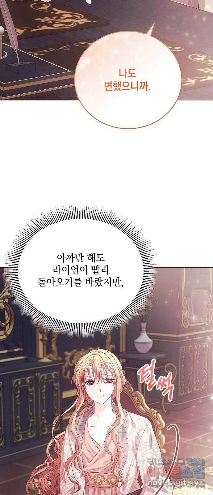 하얀 사자의 비밀 신부 41화 10