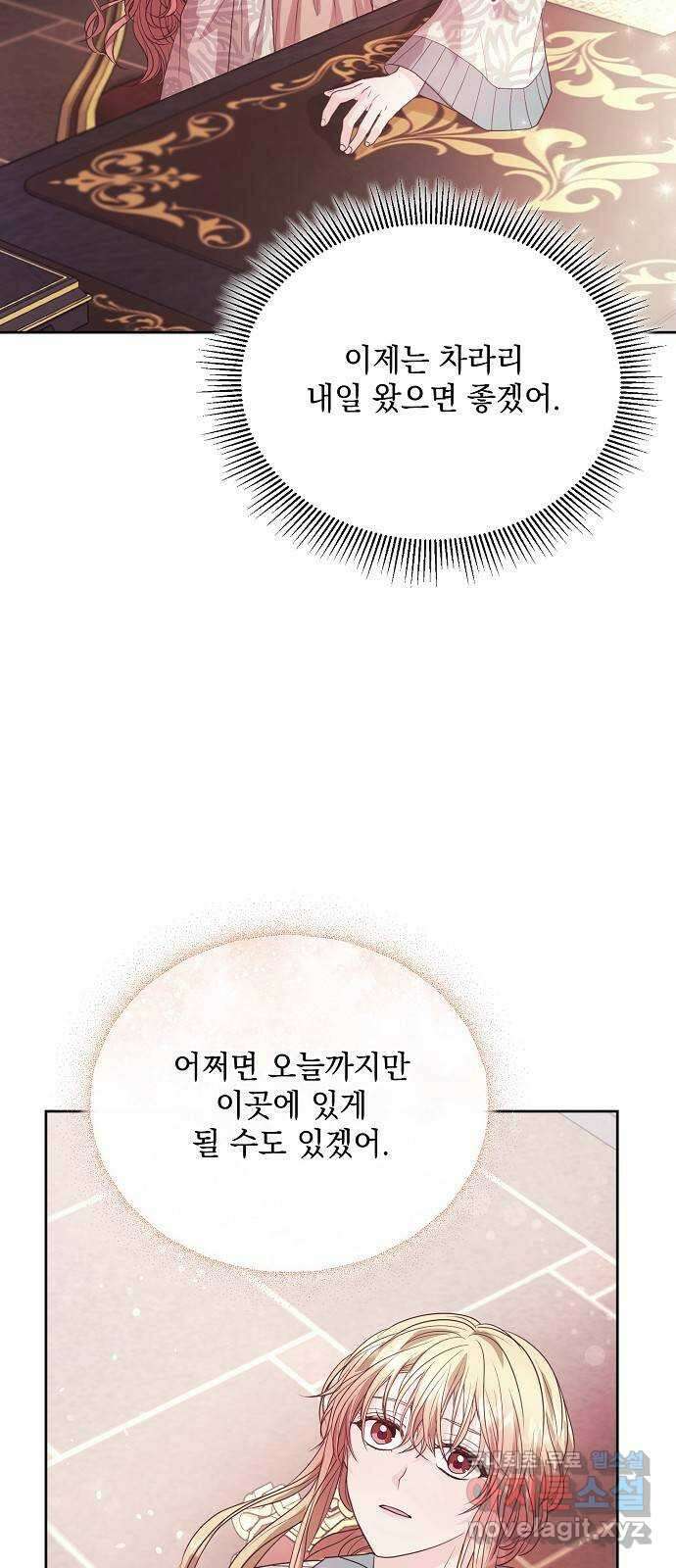 하얀 사자의 비밀 신부 41화 11
