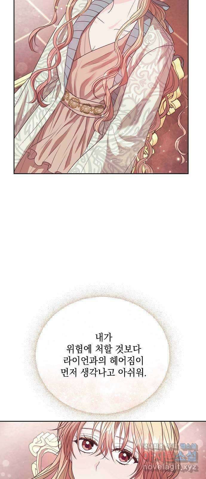 하얀 사자의 비밀 신부 41화 12