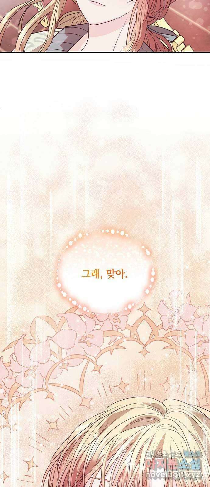 하얀 사자의 비밀 신부 41화 13