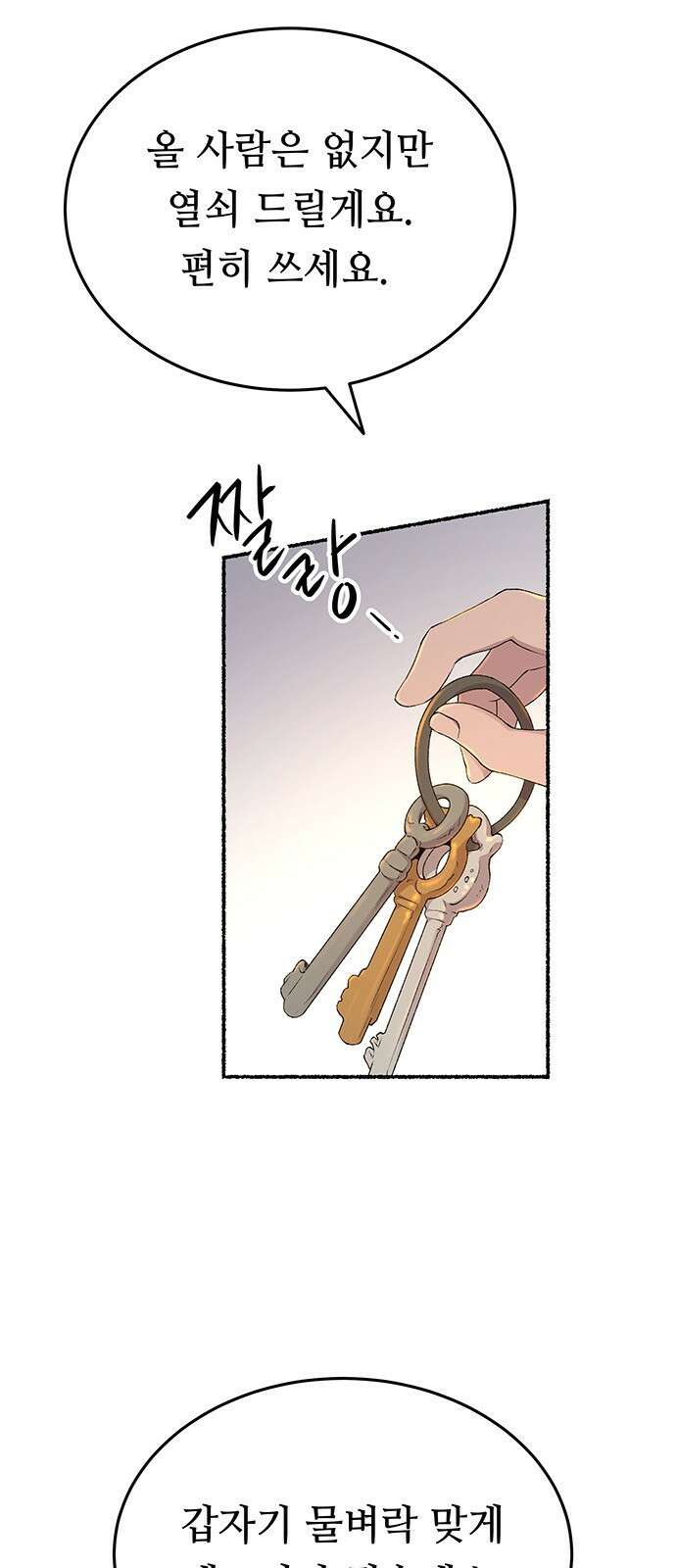 마른 가지에 바람처럼 135화 숨겨져 있던 것들 (9) 3