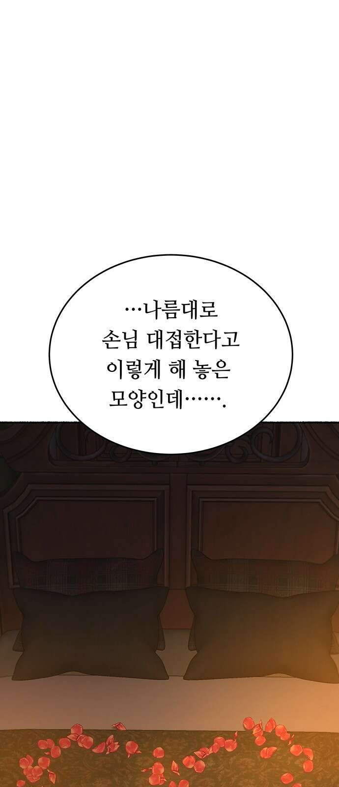 마른 가지에 바람처럼 135화 숨겨져 있던 것들 (9) 22