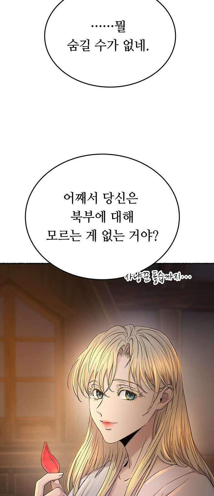 마른 가지에 바람처럼 135화 숨겨져 있던 것들 (9) 28