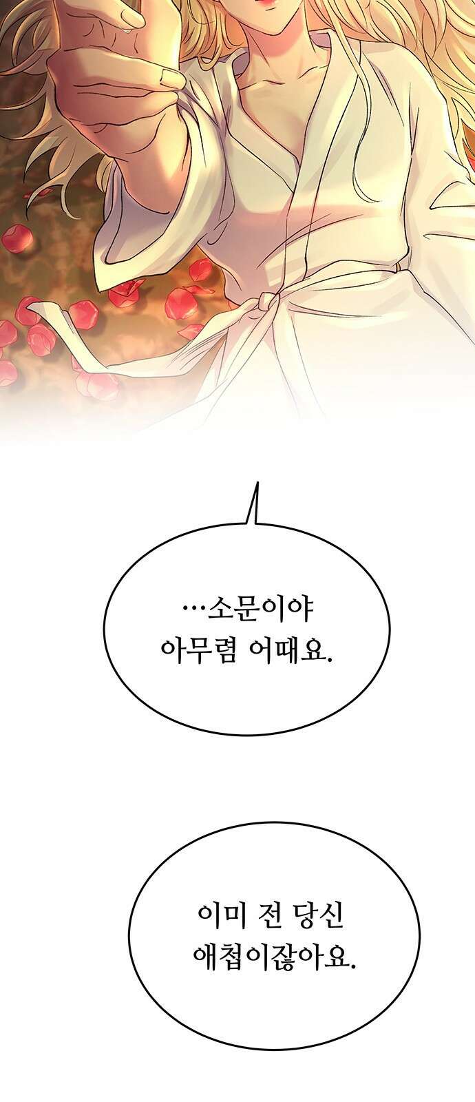 마른 가지에 바람처럼 135화 숨겨져 있던 것들 (9) 55