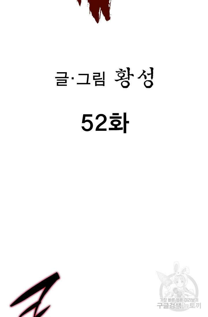 퇴마축귀 52화 2