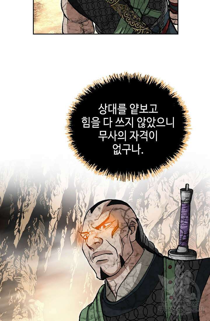 퇴마축귀 52화 5