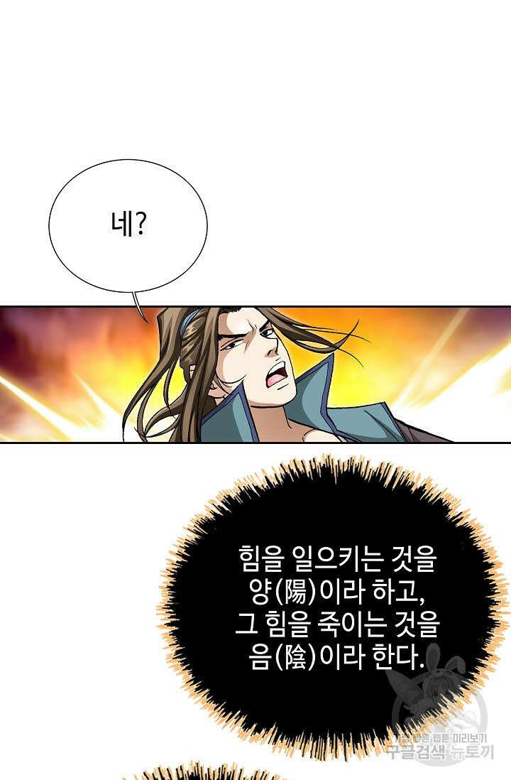 퇴마축귀 52화 19