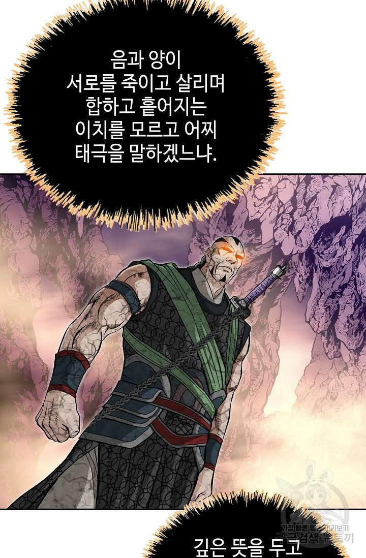 퇴마축귀 52화 20
