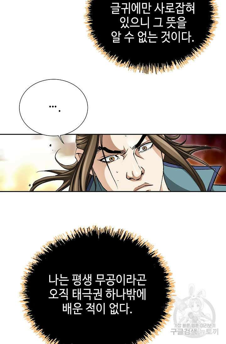 퇴마축귀 52화 21
