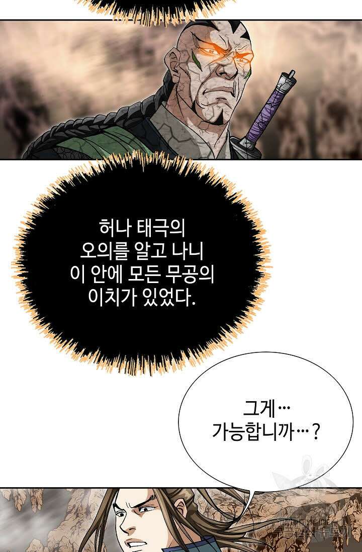 퇴마축귀 52화 22