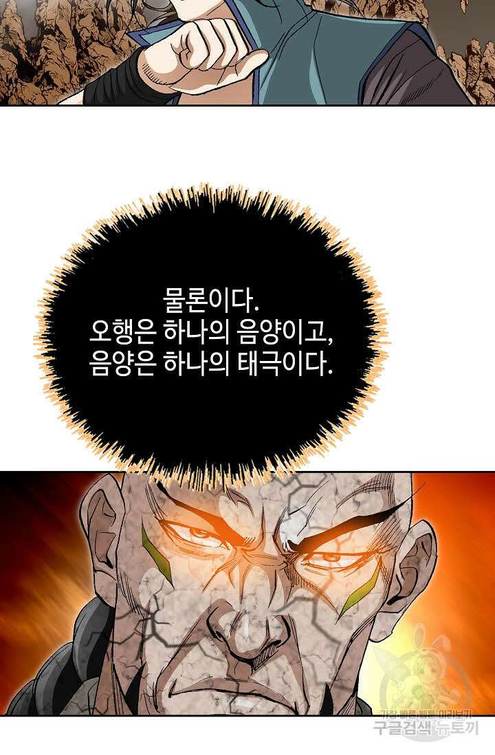 퇴마축귀 52화 23