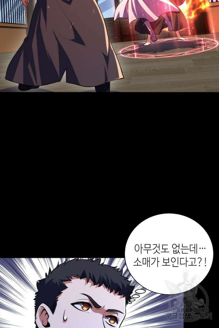 신이되다 - 크툴루신화 192화 6