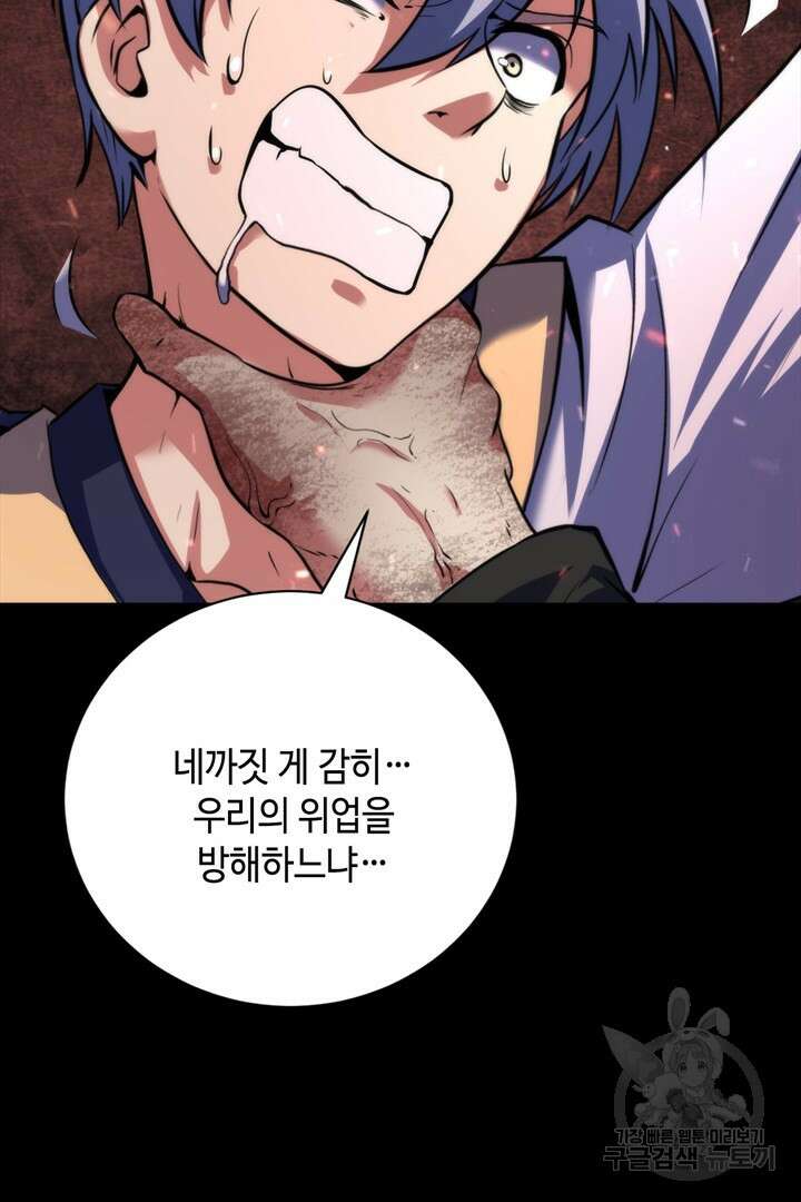 신이되다 - 크툴루신화 192화 11