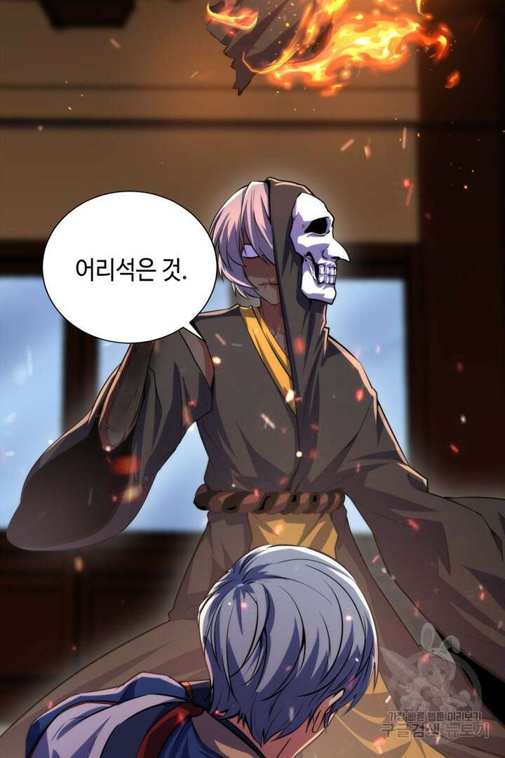 신이되다 - 크툴루신화 192화 16
