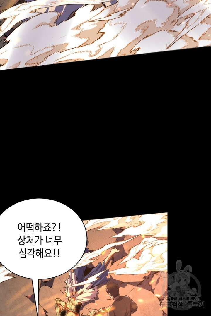 신이되다 - 크툴루신화 192화 33