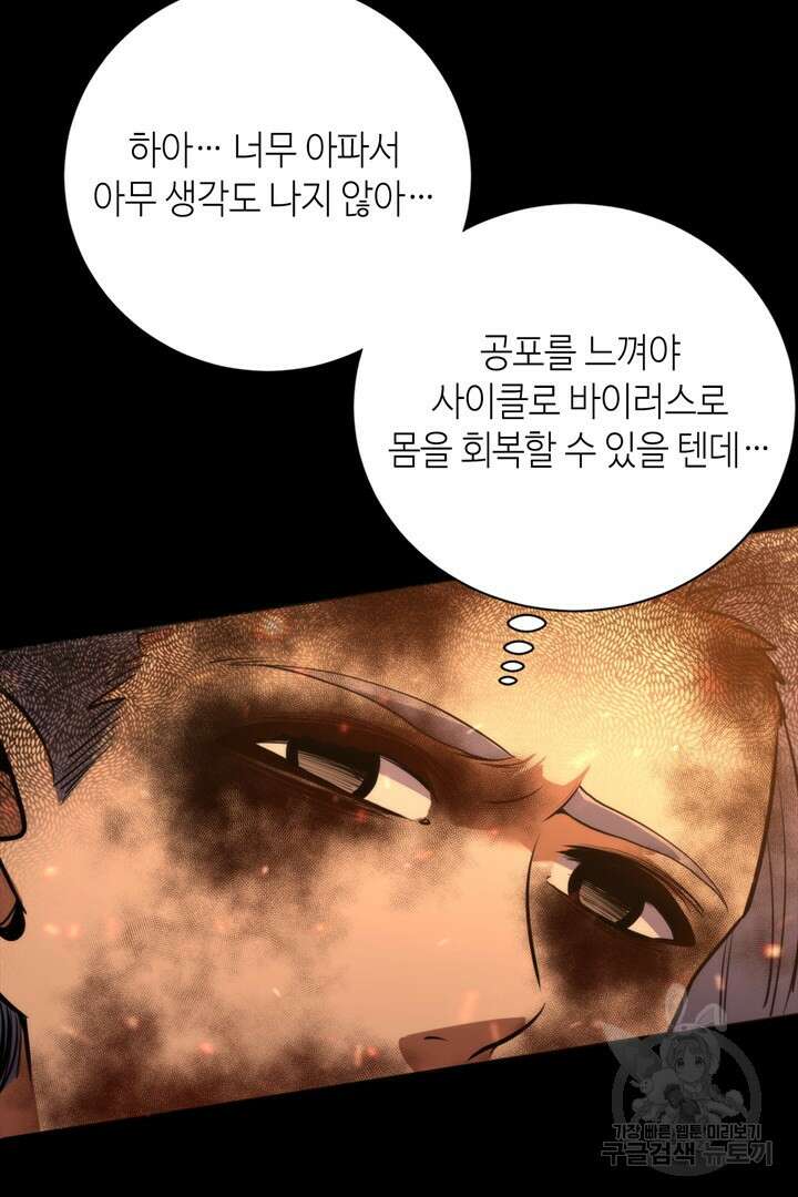 신이되다 - 크툴루신화 192화 36