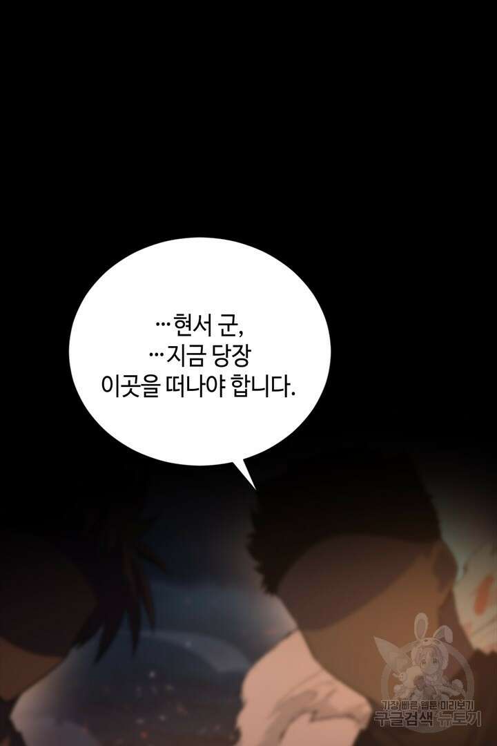 신이되다 - 크툴루신화 192화 37