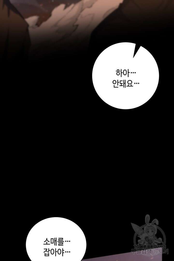 신이되다 - 크툴루신화 192화 38