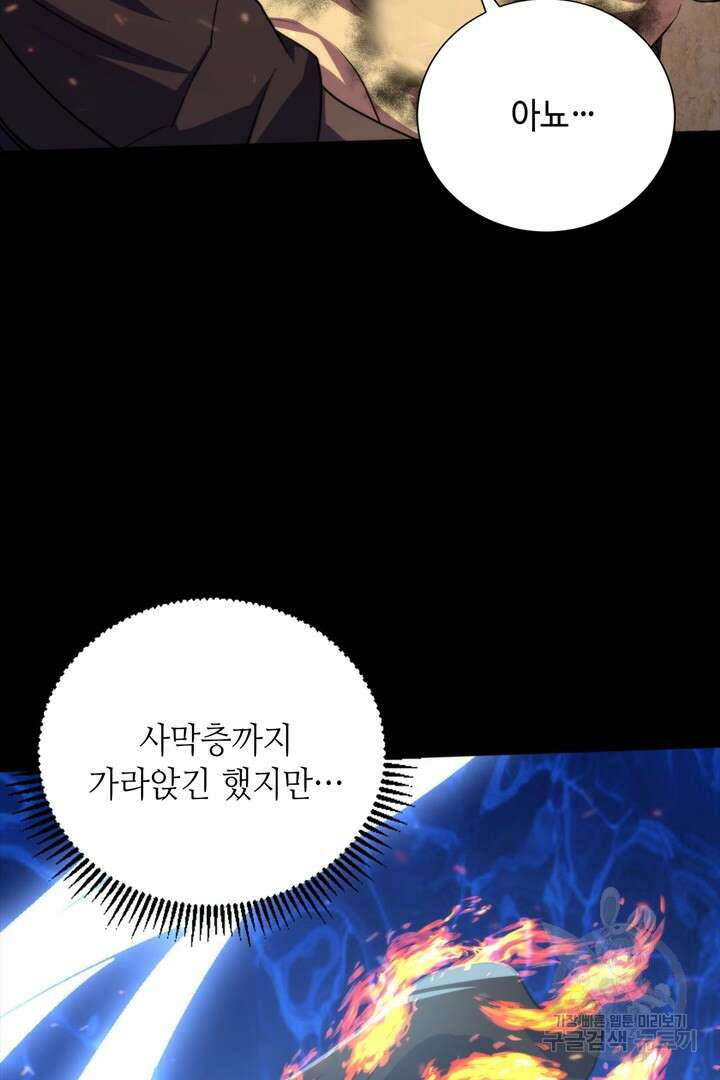 신이되다 - 크툴루신화 192화 41