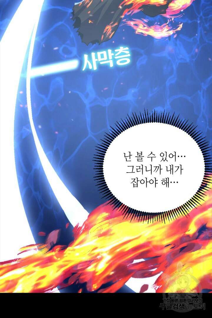 신이되다 - 크툴루신화 192화 42
