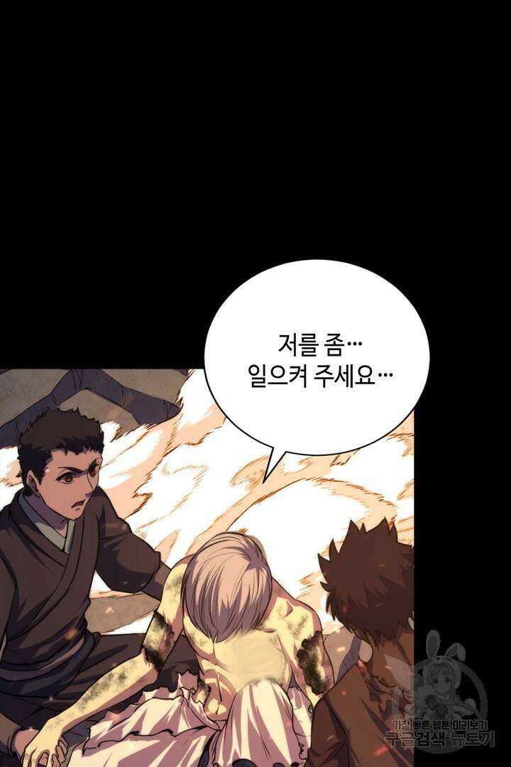 신이되다 - 크툴루신화 192화 43
