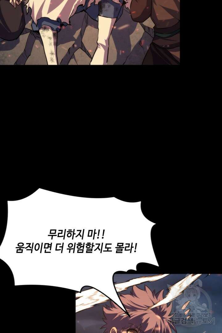신이되다 - 크툴루신화 192화 44