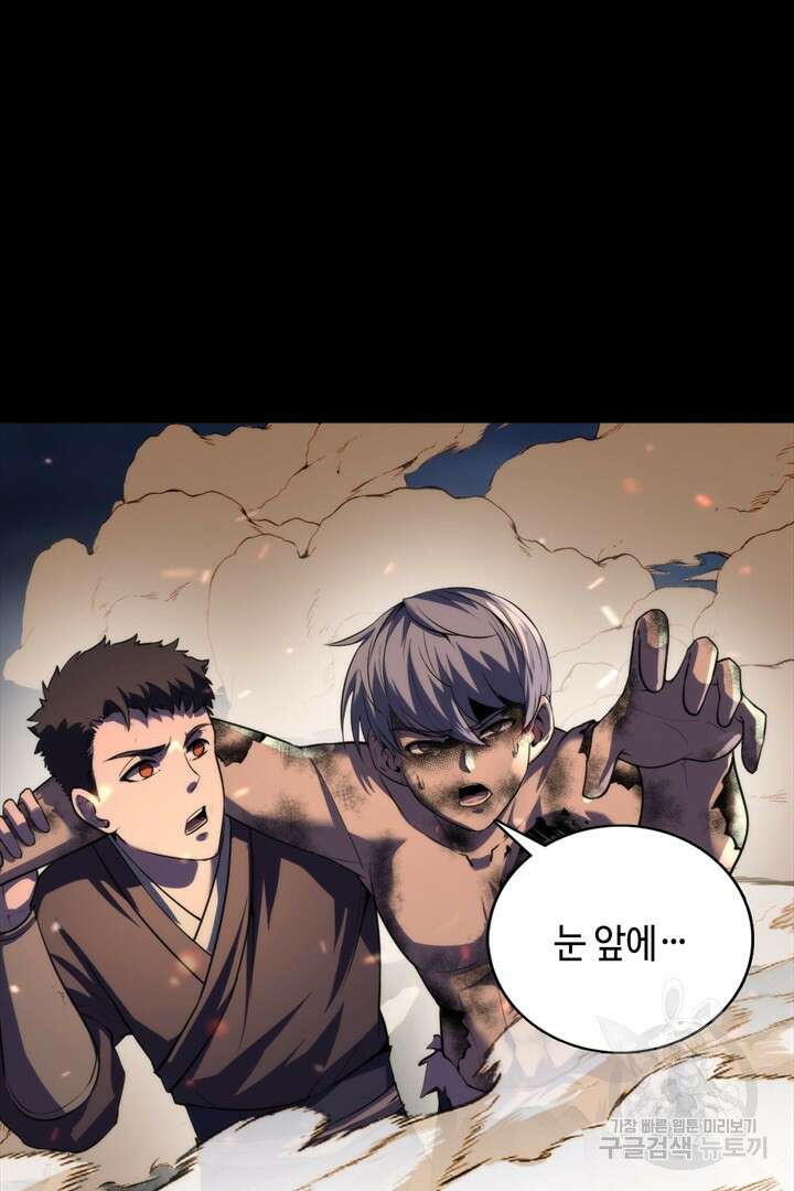신이되다 - 크툴루신화 192화 48