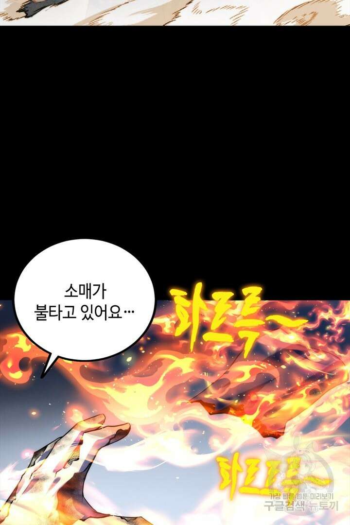 신이되다 - 크툴루신화 192화 49