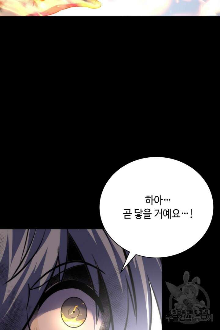 신이되다 - 크툴루신화 192화 50