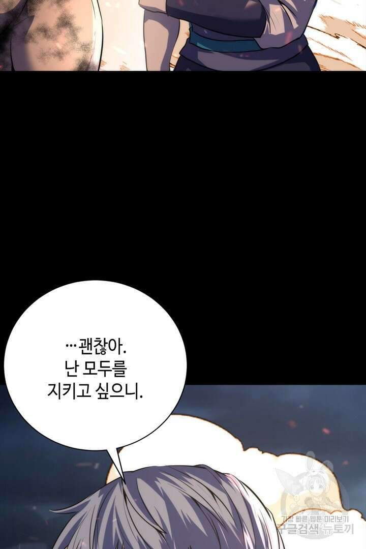 신이되다 - 크툴루신화 192화 59