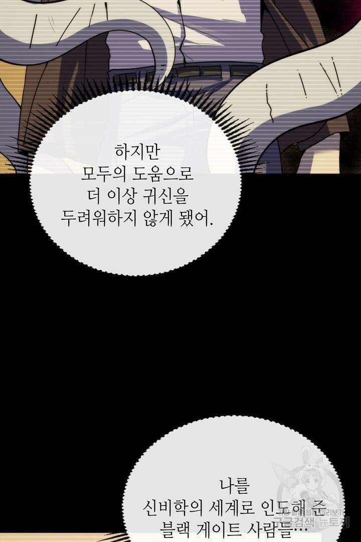 신이되다 - 크툴루신화 192화 62