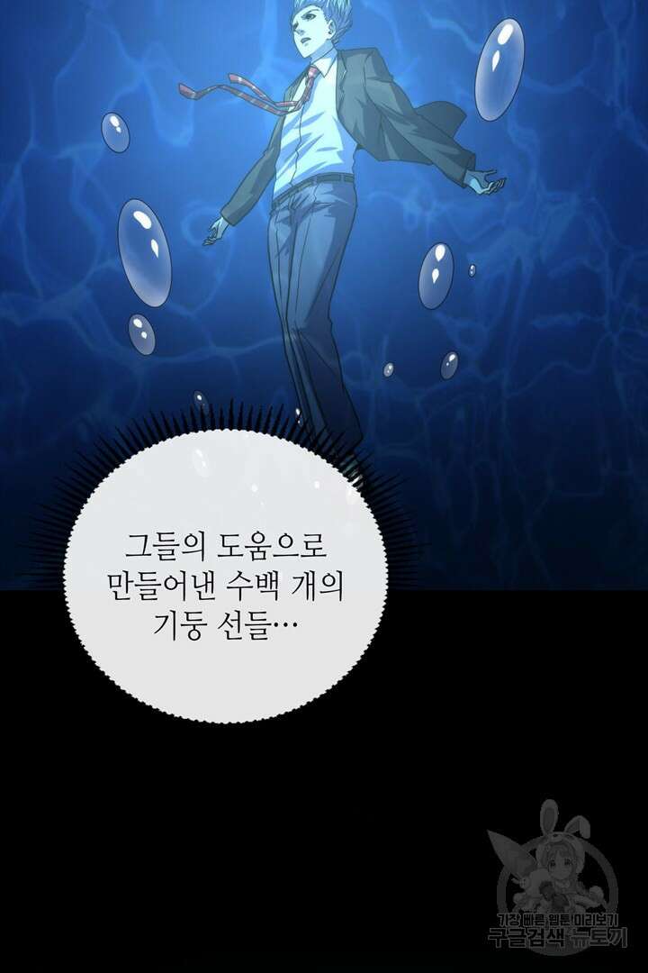 신이되다 - 크툴루신화 192화 67