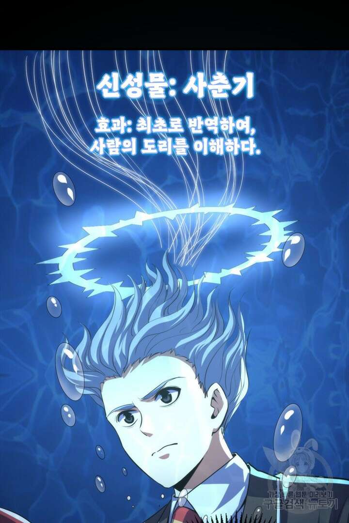신이되다 - 크툴루신화 192화 68