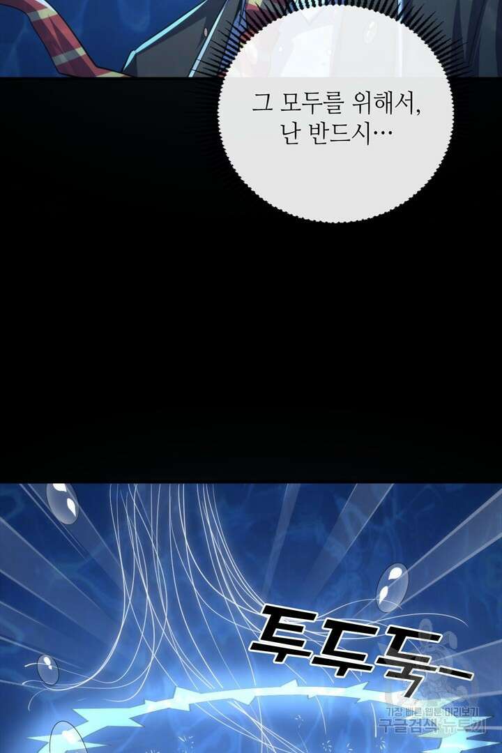신이되다 - 크툴루신화 192화 69