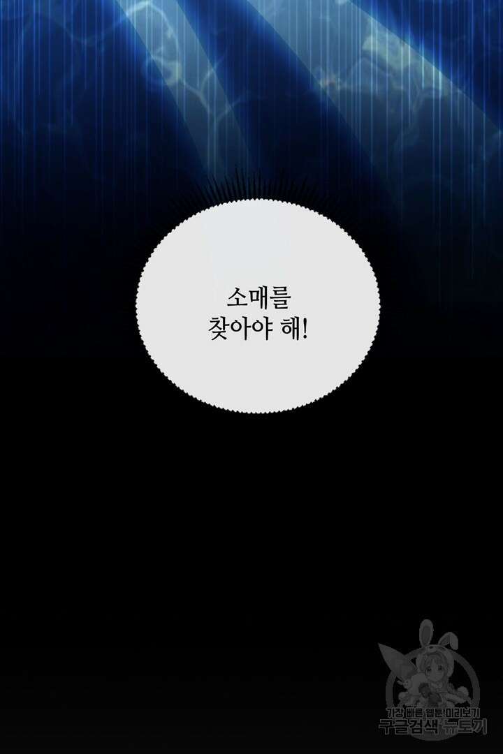 신이되다 - 크툴루신화 192화 72