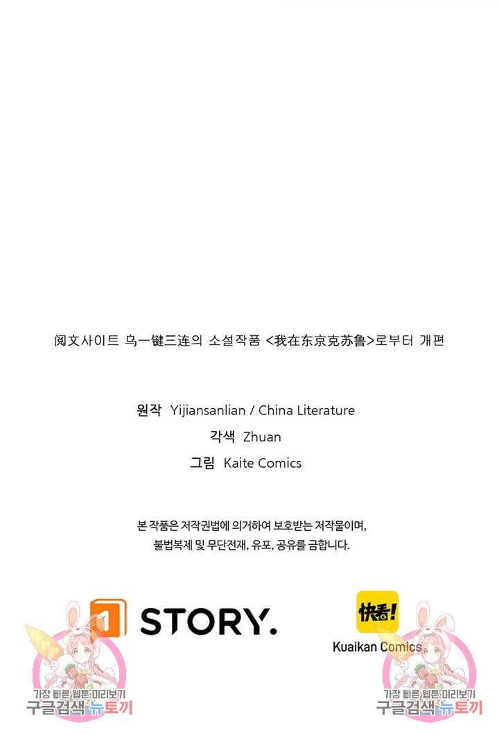 신이되다 - 크툴루신화 192화 74