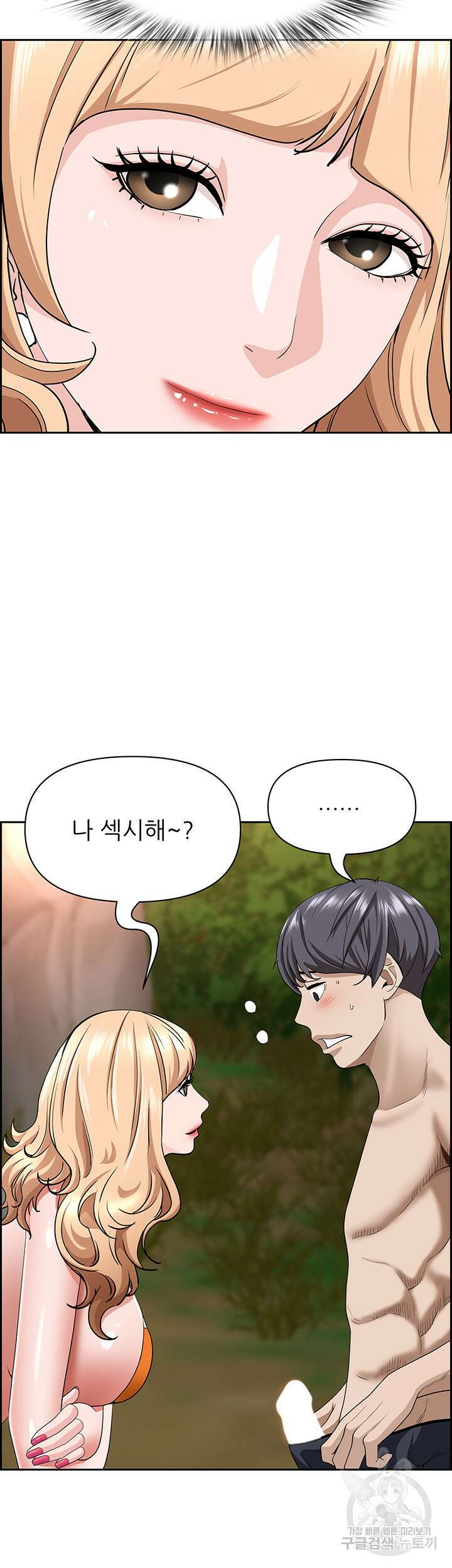 유부녀(탑툰) 74화 10