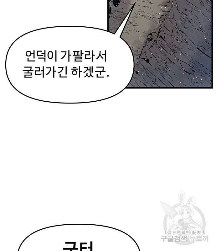 시체기사 군터 42화 20
