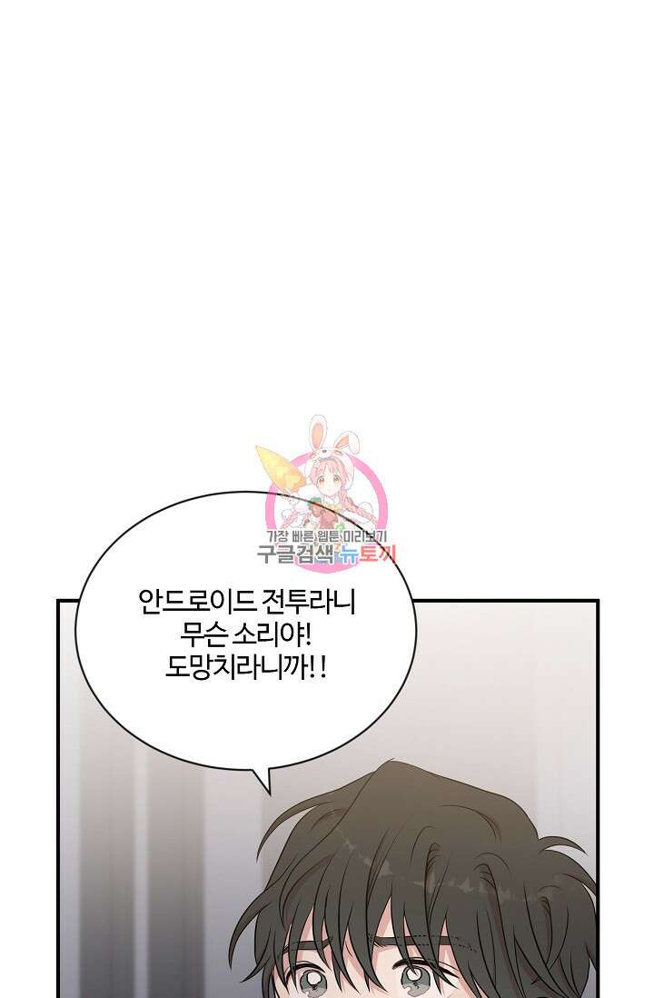 마스터, 표식을 남겨주세요 14화 1