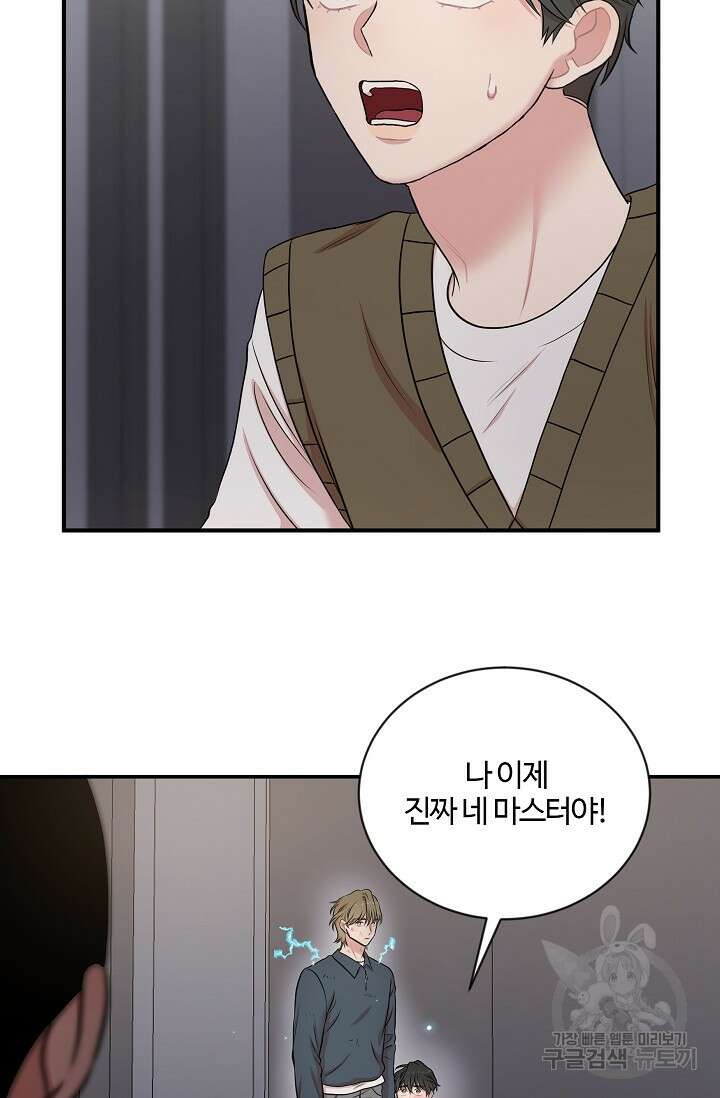 마스터, 표식을 남겨주세요 14화 2