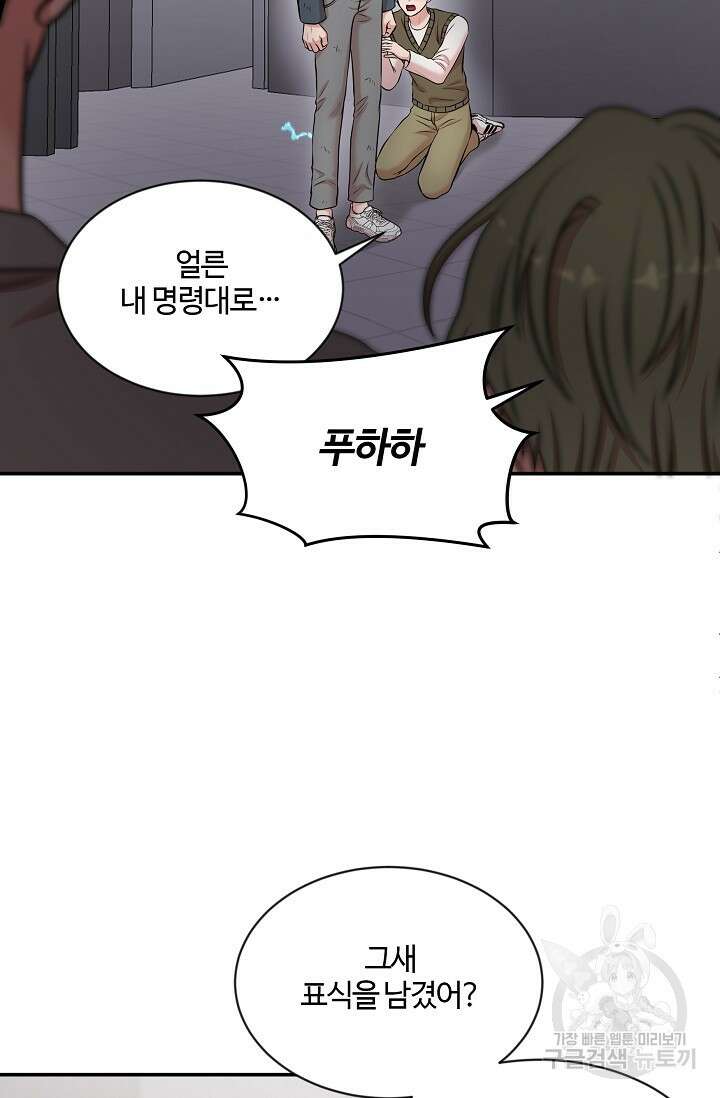 마스터, 표식을 남겨주세요 14화 3